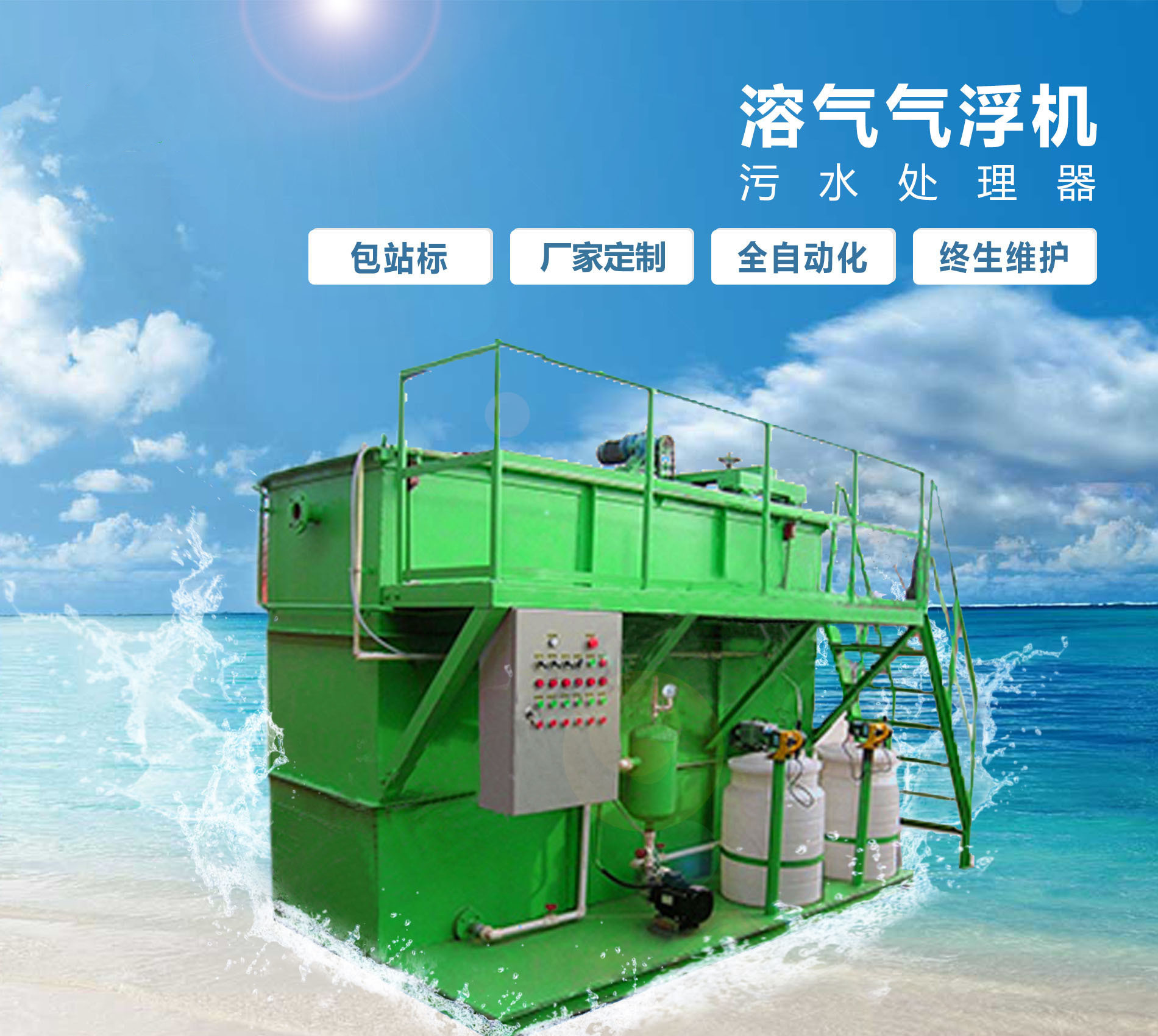 宝山溶气气浮机