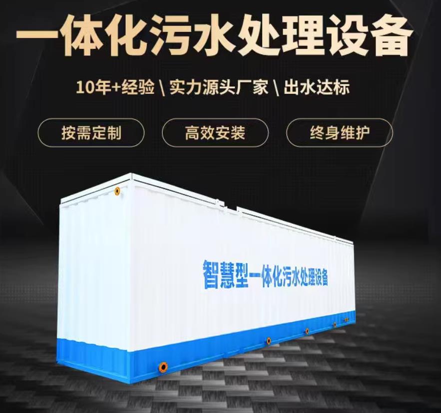 宝山一体化污水处理设备_生活污水处理_甘肃嘉源通环保